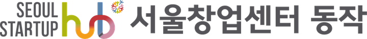 서울창업센터 동작